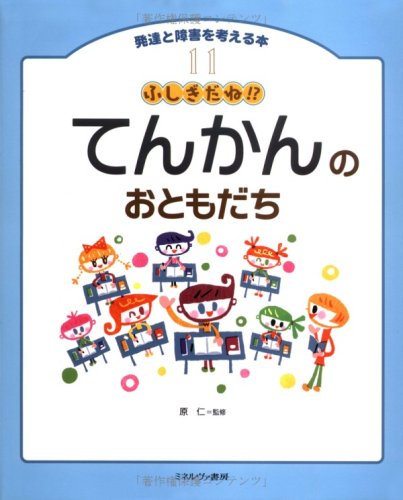 発達と障害を考える本 (11) |本 | 通販 | Amazon